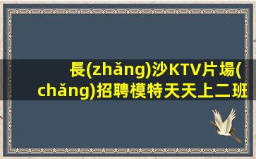 保定夜場(chǎng)招聘