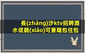 拉薩夜總會(huì)招聘