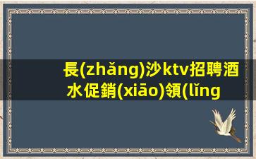 儋州KTV招聘