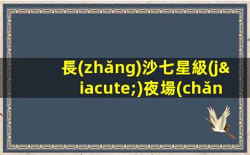 舟山夜場(chǎng)招聘