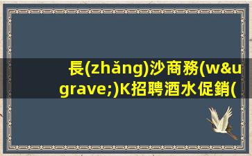 淄博夜總會(huì)招聘