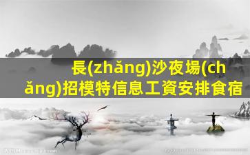 畢節(jié)KTV招聘