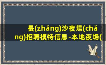 浙江KTV招聘