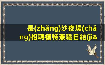 湖北酒吧招聘
