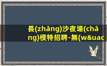 包頭酒吧招聘