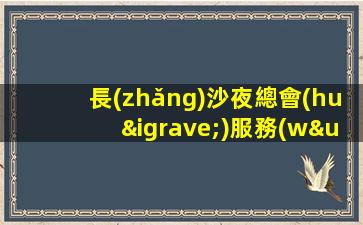 汕頭酒吧招聘