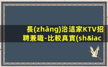 惠州KTV招聘