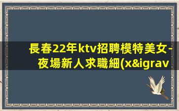 孝感夜總會(huì)招聘