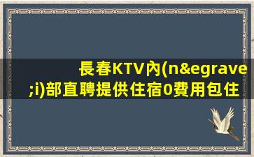 海南夜場招聘