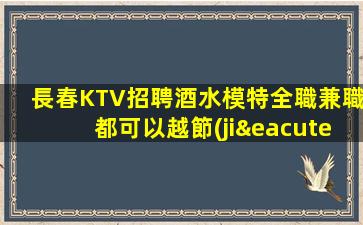 宜賓KTV招聘