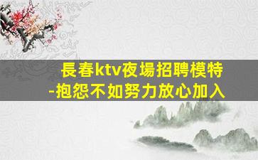 信陽酒吧招聘