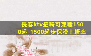 邢臺KTV招聘