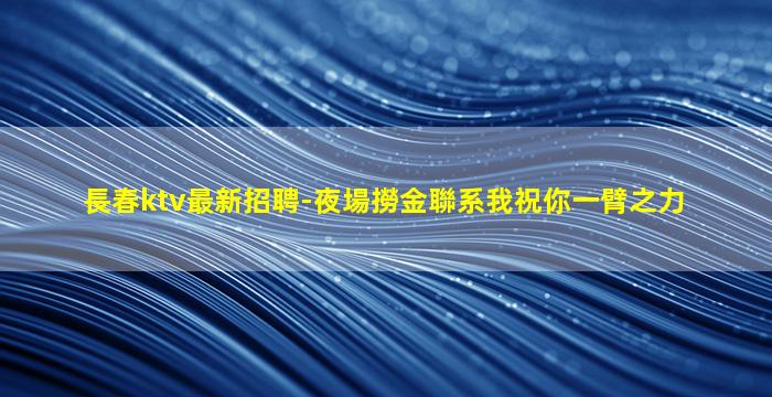 紹興夜總會招聘