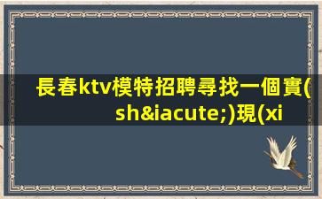 呂梁夜總會招聘