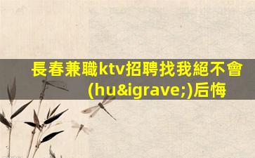 黃山KTV招聘