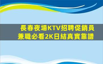 張掖KTV招聘