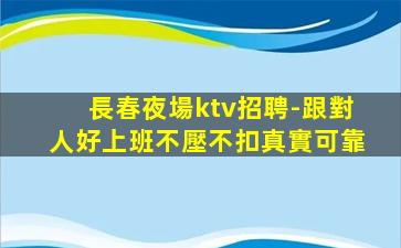鹽城KTV招聘