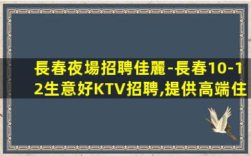 賀州KTV招聘