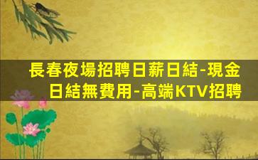 德州夜總會招聘