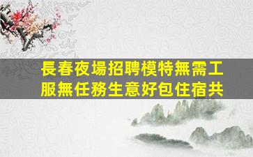 北京酒吧招聘