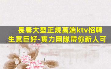玉林KTV招聘