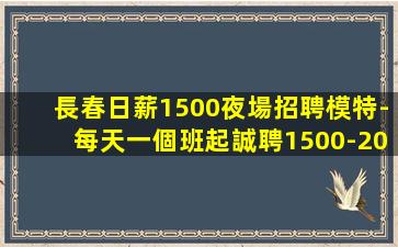 盤錦夜場招聘
