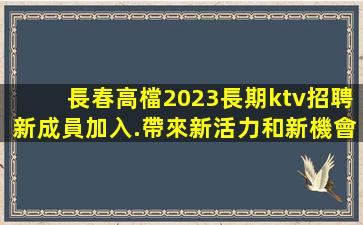 平頂山夜總會招聘