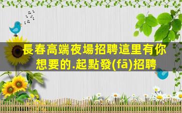 河池酒吧招聘