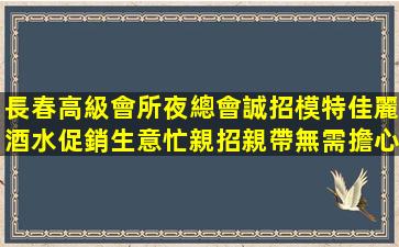 烏魯木齊KTV招聘