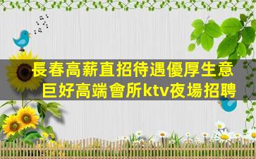 汕頭夜場招聘