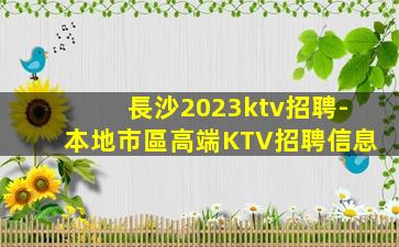 淮安KTV招聘