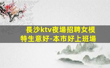 三明夜場招聘