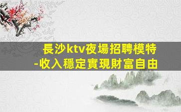 河南KTV招聘