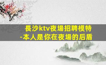 儋州夜總會招聘