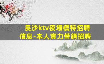 巴彥淖爾夜總會招聘