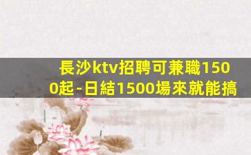 景德鎮KTV招聘