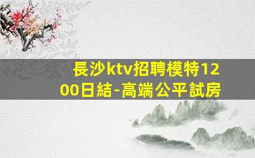 那曲夜總會招聘