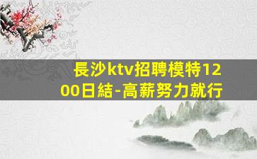 孝感夜總會招聘