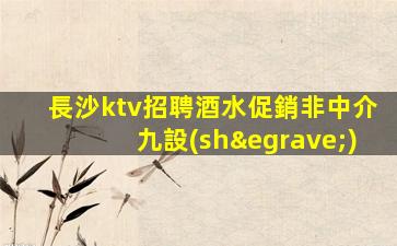 拉薩KTV招聘