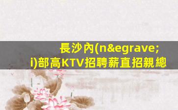 衢州KTV招聘
