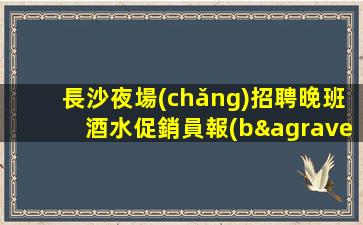 南寧KTV招聘