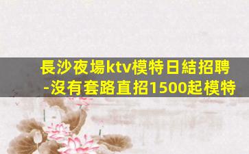 成都KTV招聘