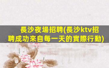 眉山酒吧招聘