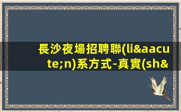 營口KTV招聘