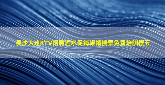 韶關夜場招聘