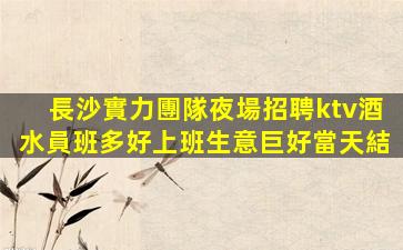 陜西KTV招聘