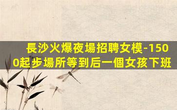 上海KTV招聘