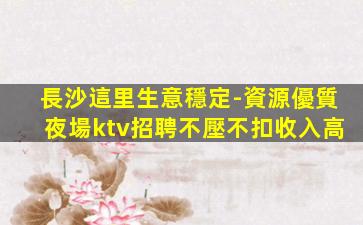 銅仁KTV招聘