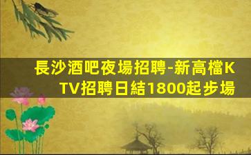 大慶酒吧招聘