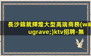 安慶夜場招聘